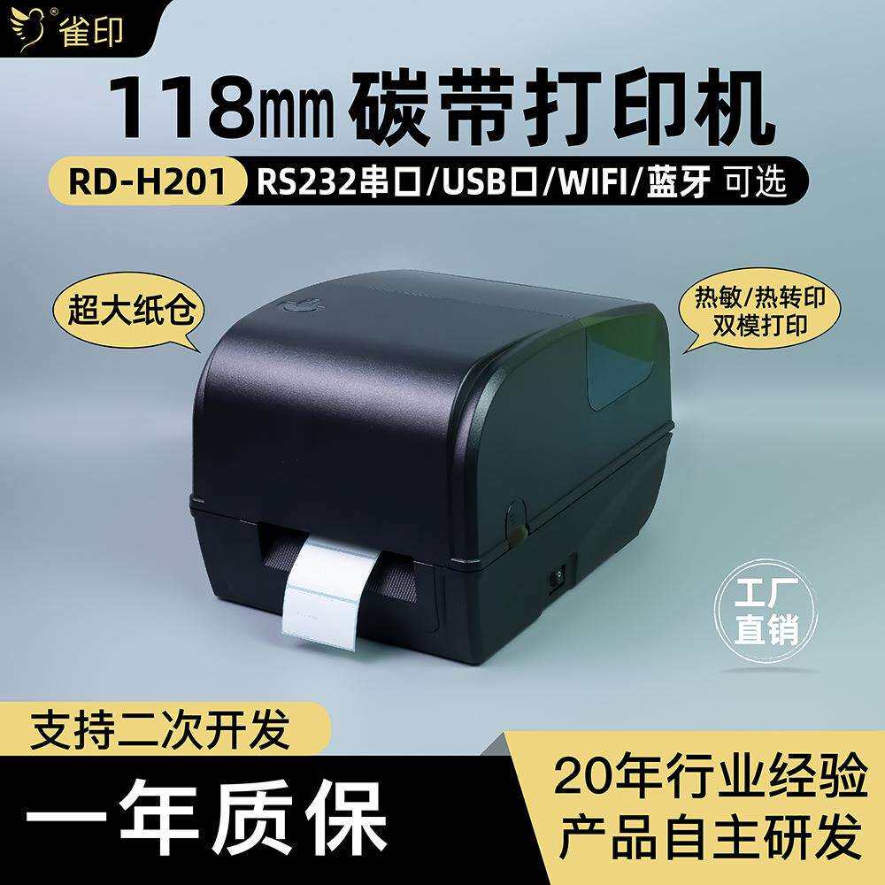 雀印碳带热敏标签打印机H201洗水唛铜版不干胶亚银纸条码机条形码