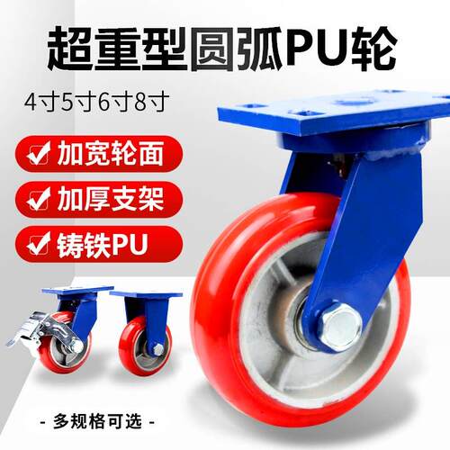 超重型4寸5寸6寸8寸铁芯PU万向轮圆弧韩式聚氨酯平板手推车工业轮