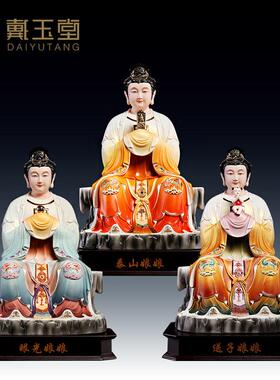 戴玉堂陶瓷三宵娘娘碧霞元君泰山奶奶眼光娘娘送子像神像供奉家用