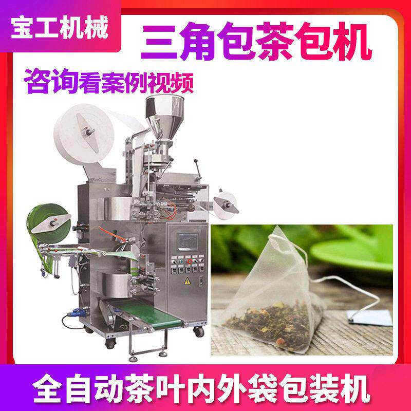 超声波无纺布茶叶封口机全自动混合茶叶包装机多称花茶包装设备