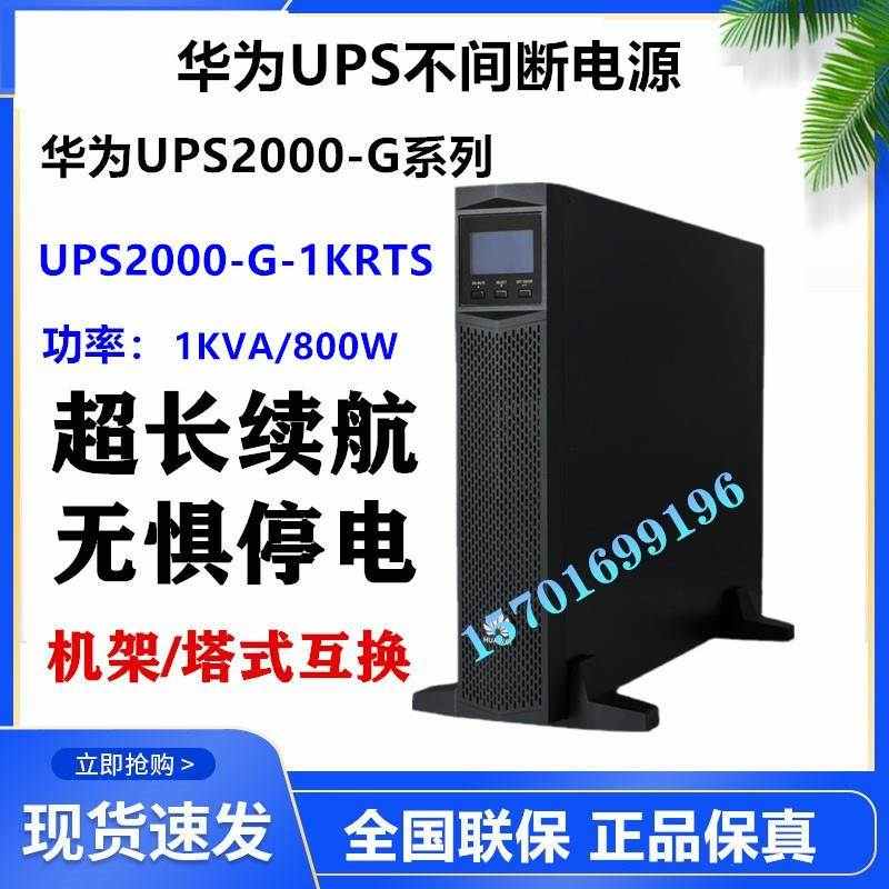 华为UPS2000-G-6KRTL不间断电源6KVA/5400W在线机架式外接电池组