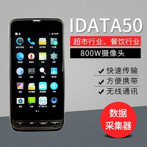 idata50安卓4G移动PDA手持终端机无线仓库盘点机扫描枪数据盘点器