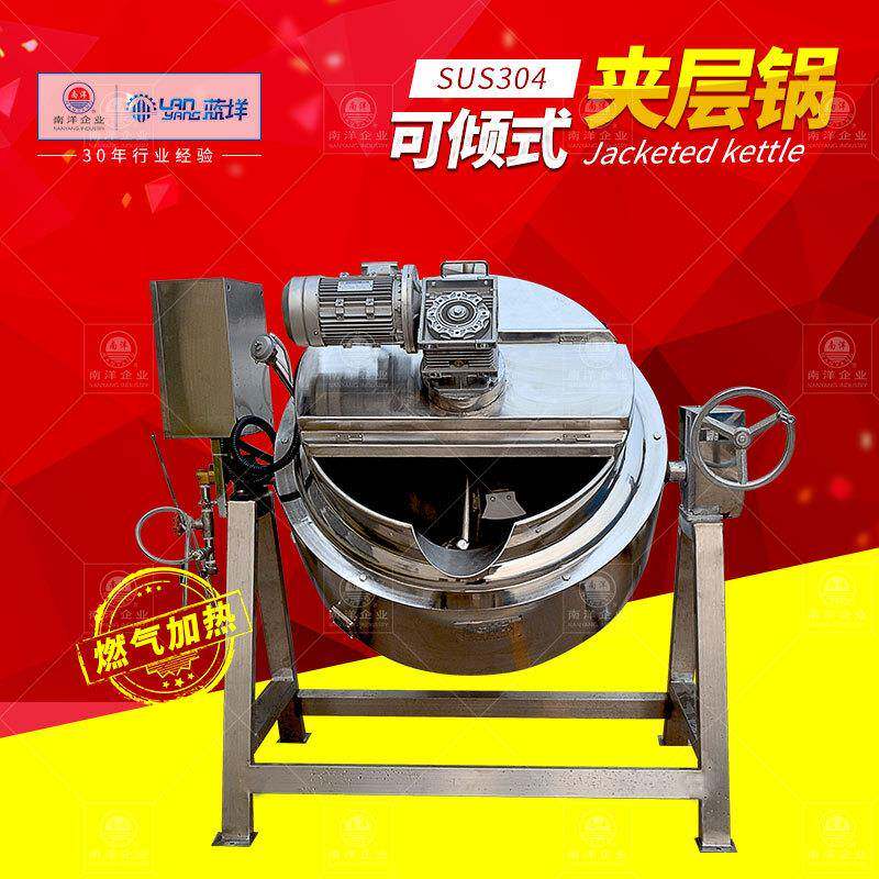 不锈钢燃气加热夹层锅 100L可倾斜式搅拌炒锅 刮边刮壁蒸煮炒锅