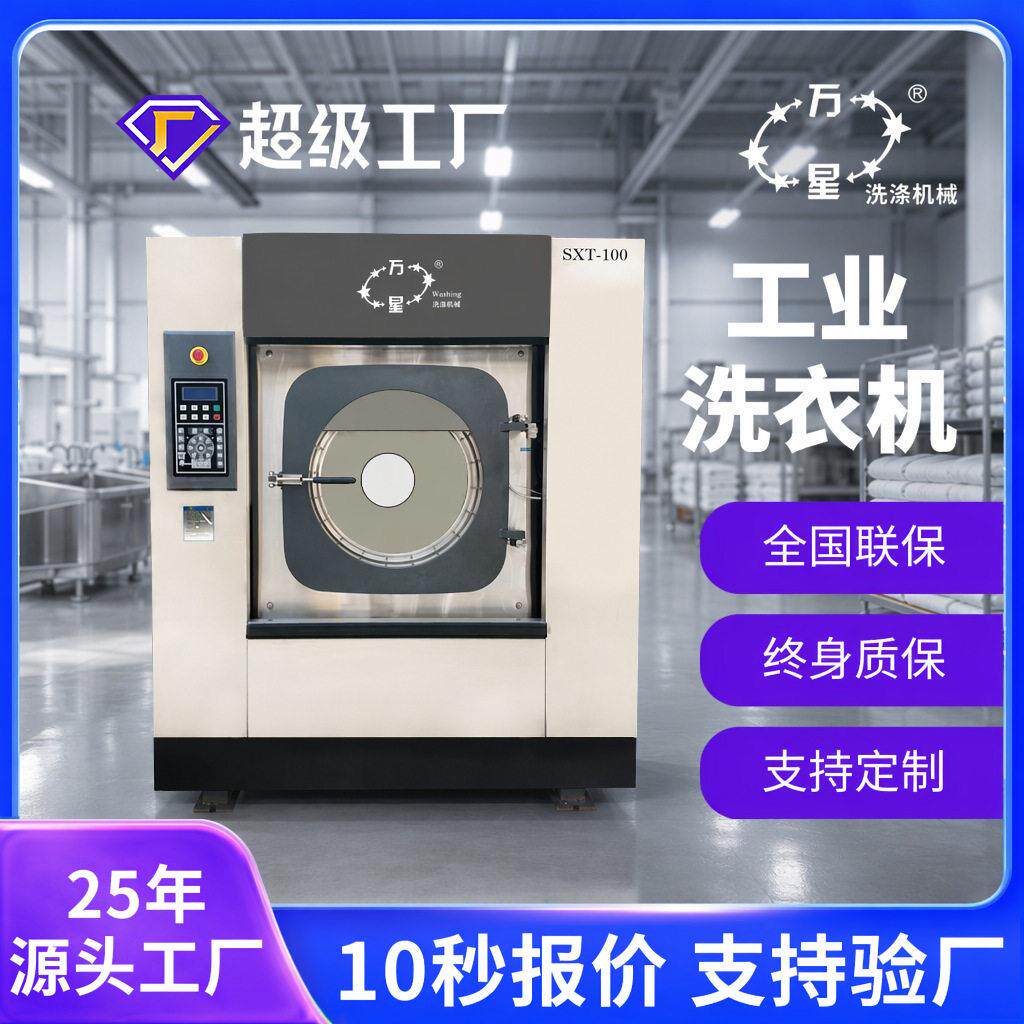 万星工业洗衣机酒店布草洗涤设备全自动洗脱机大型洗衣机100kg