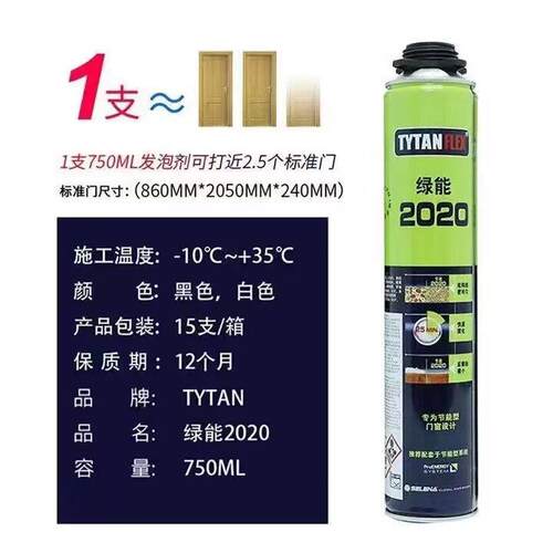 绿能2020黑色微发泡剂系统门窗填充聚氨酯泡沫发泡胶造景填缝整件