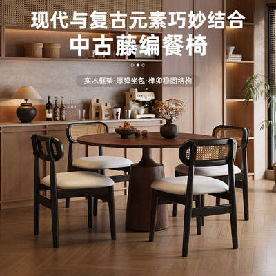 复古实木餐椅家用小户型轻奢中古藤编靠背椅子新款餐厅高级餐桌椅
