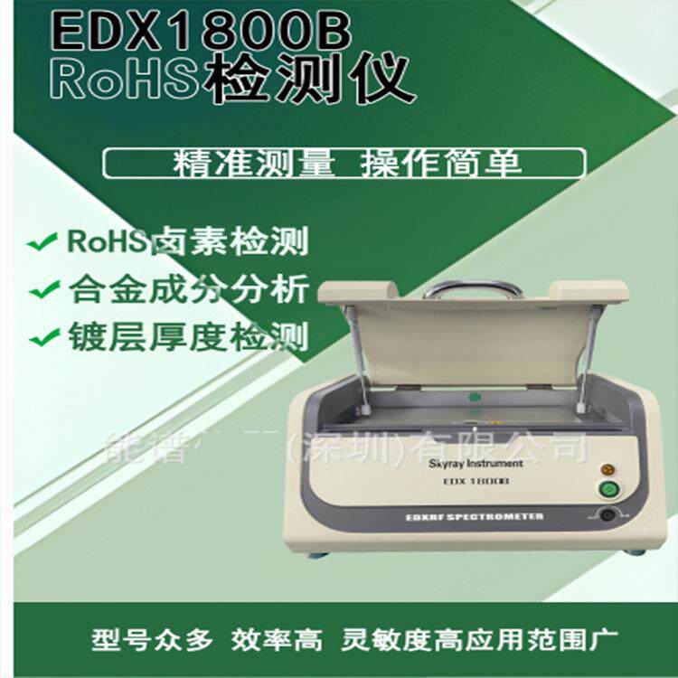 国产八大重金属测试仪ROHS分析仪价格便携式rohs2.0检测仪