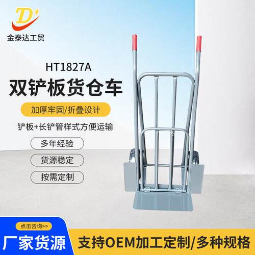青岛工厂生产HT1827A双铲板货仓车铲板长铲管样式运输方便可定制