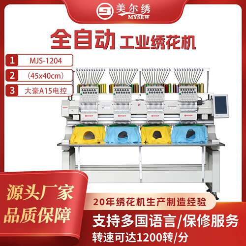 美尔绣MJS1204 工厂4头12针全自动电脑刺绣机量产出口商用绣花机