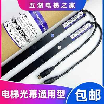 电梯光幕通用型替代型红外线光膜电梯配件94束电梯通用型光幕维科