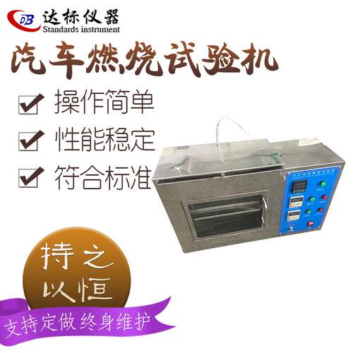 汽车座套内饰可燃烧性能试验机耐燃材料防火实验箱塑料阻燃测试仪