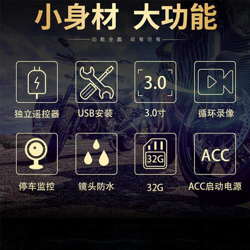 厂家摩托车电动车专用行车记录仪前后双镜头1080P防水遥控高清