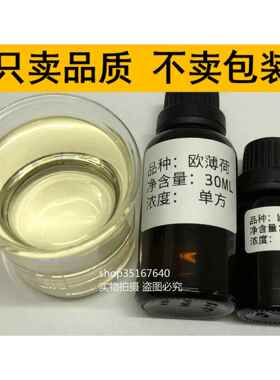 高档芳疗级别薄欧薄荷精油胡椒1荷0ML纯单方精油摩泡脚按直销提神