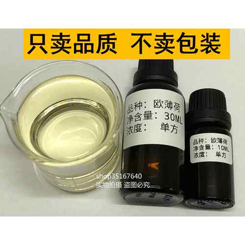 正品芳疗级别0薄荷精油胡椒薄荷1ML纯方单精油按欧摩泡脚直销提神