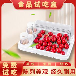 超市试吃盒水果食品零食自助试吃台蛋糕品尝透明保鲜盒促销试吃盘