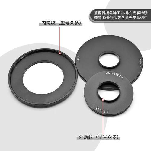 光学元件螺纹转接件 带标准SM口 标准C-Mount口 标准T-Mount口等