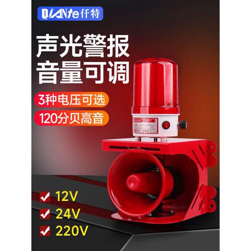 大功率工业声光报警器 220V高分贝行车喇叭12V 消防警报灯DC24V