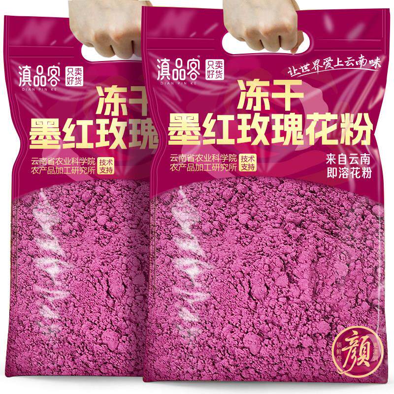 农科院云南墨红玫瑰花粉可食用重瓣玫瑰花瓣粉末面膜烘焙奶茶冲饮