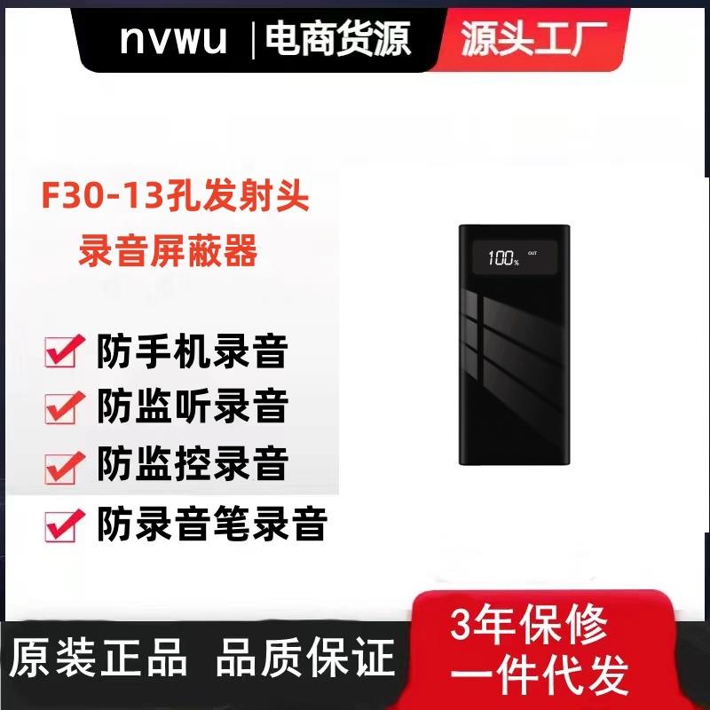 F30防录音干扰屏蔽器防窃听防视频录音办公室移动安全保护器
