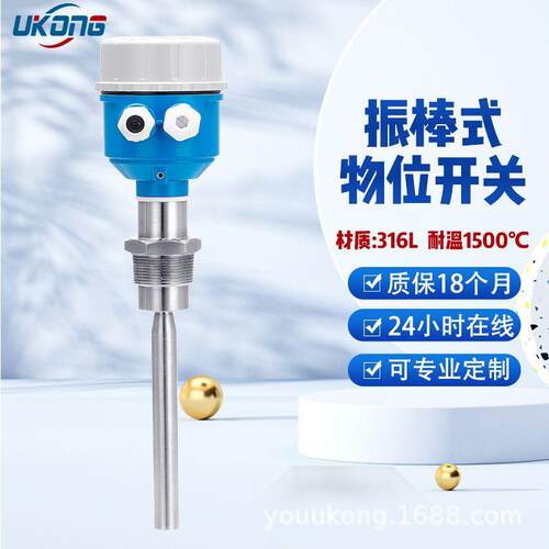 棒物位开关振动式液位开关料位计接触感应传感器UKL5701