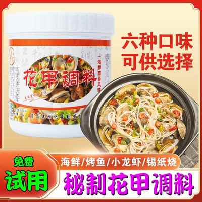 秘制花甲调料酱料调味花甲粉商用家用蒜香辣麻辣海鲜烤鱼龙虾大咖