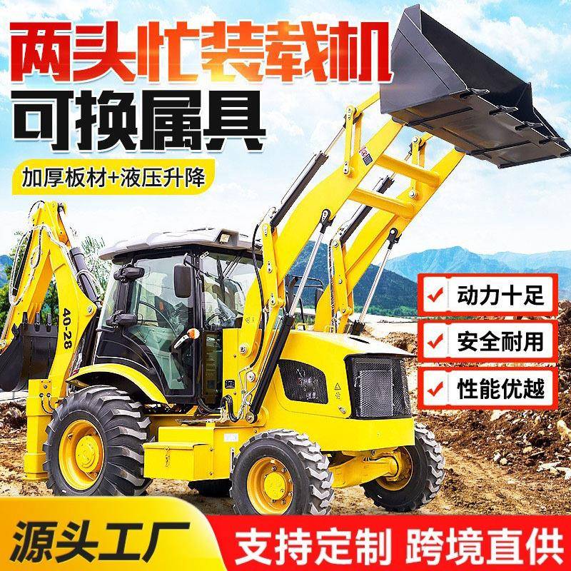 挖掘装载机两头忙挖机装载机二合一市政工程工地运输可更换多种辅