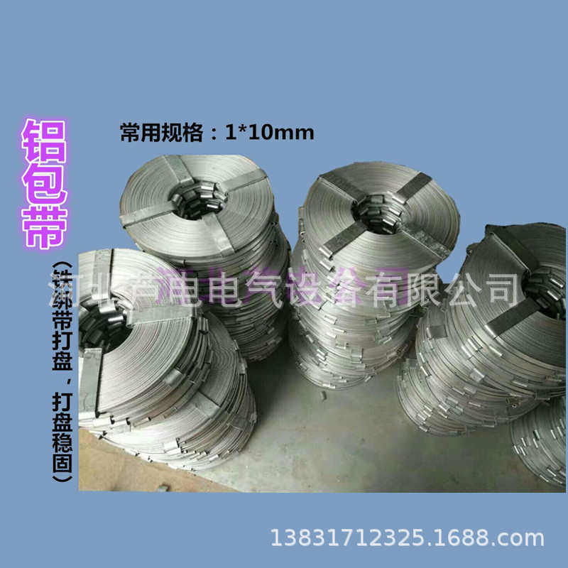 电力绕线铝包带1*10mm 高空导线缠绕铝包带电力金具 卡线器