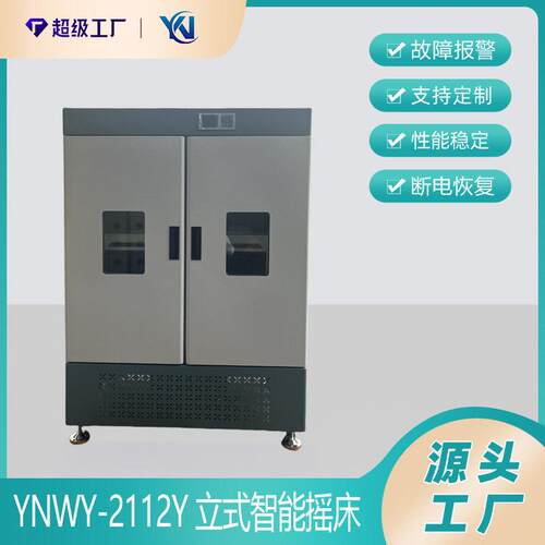 YNWY-2112Y立式智能摇床