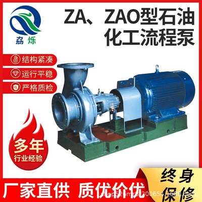 zA、zAO型石油化工流程泵供应不锈钢电动卧式化工泵