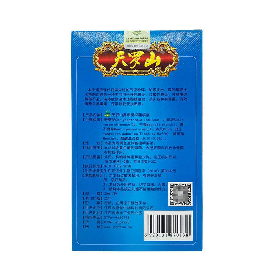 天罗山鼻康灵30ml通鼻抑菌喷剂濞立通濞舒适鼻塞流鼻痒通气打喷嚏,保健用品,皮肤消毒护理（消）,淘宝优惠券,粉丝福利购,淘宝优惠卷