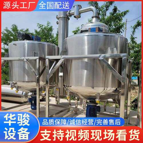 搅拌罐 不锈钢电加热液体化工搅拌设备 真空密封乳化机单层乳化罐