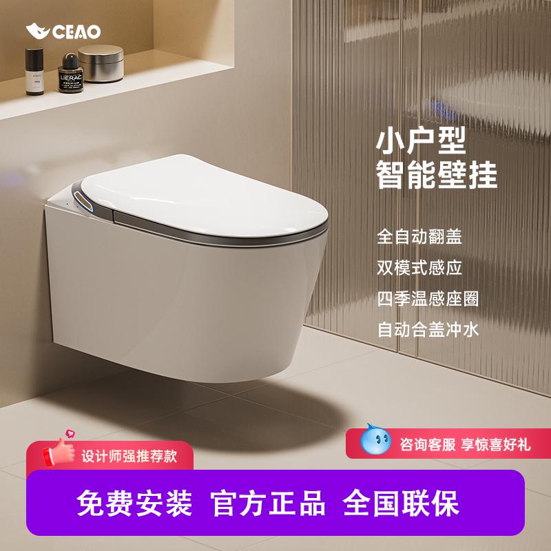 犀陶（CEAO）壁挂式智能马桶墙排隐藏水电家用全自动虹吸式坐便器