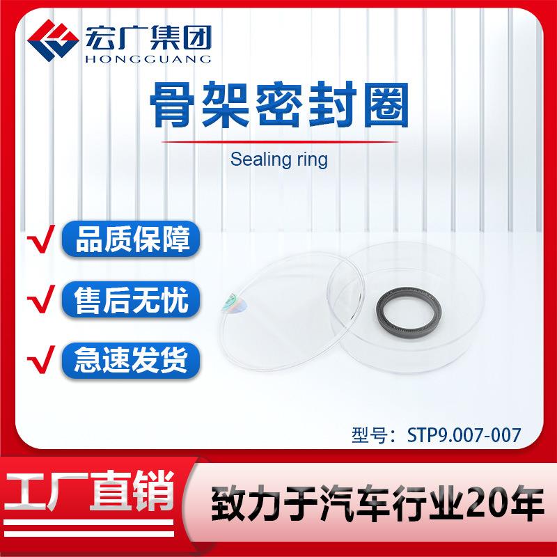 骨架密封圈SJT9.007-007密封维修备件包密封垫圈