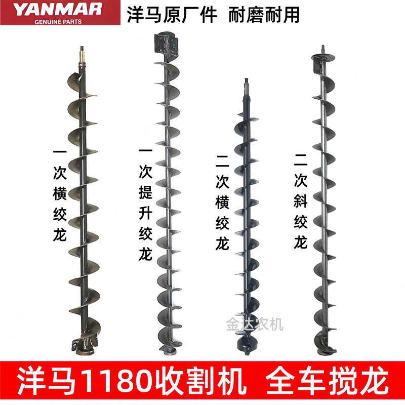 洋马YH1180收割机配件一次水平提升竖二次横覆脱器斜搅龙绞龙全车