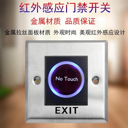 86红外感应出门开关门禁按钮开门86型自复位门铃禁电子锁自动门