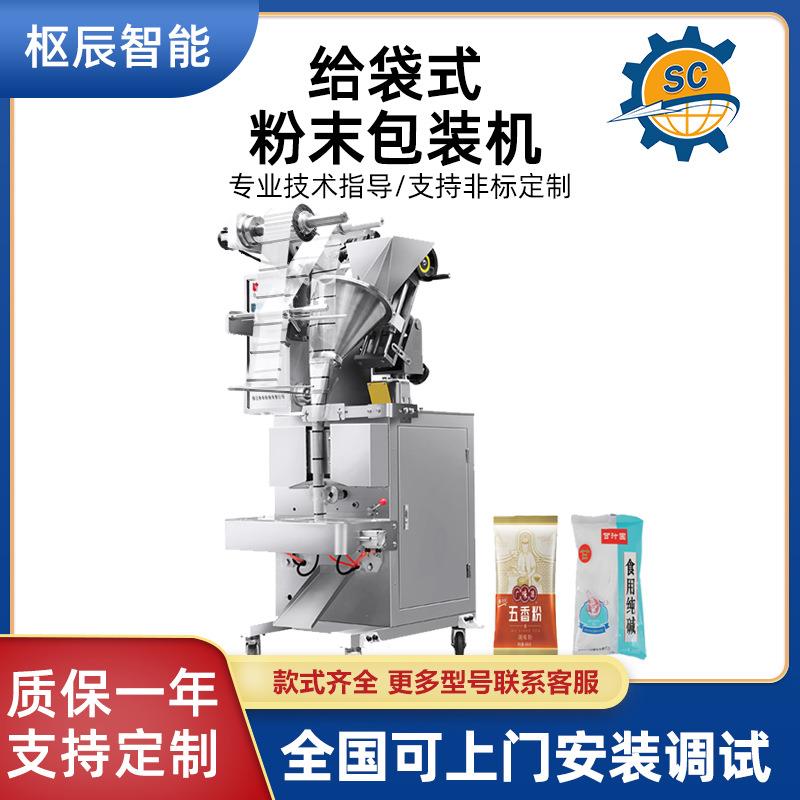 粉末灌装机全自动粉末包装机袋装固体饮料咖啡粉辣椒粉三边背封图片