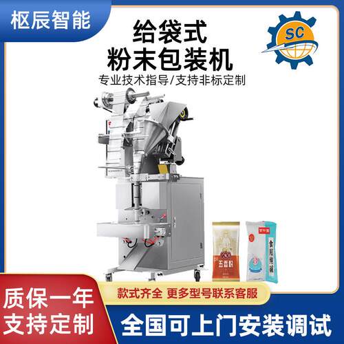 粉末灌装机全自动粉末包装机袋装固体饮料咖啡粉辣椒粉三边背封