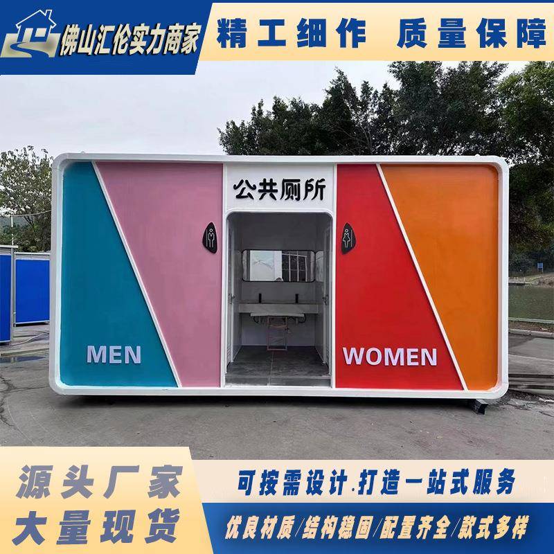 金属雕花板厕所户外公共卫生间公厕景区公园洗手间景区移动公厕