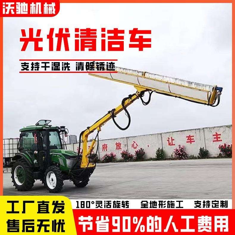 太阳能板清洗机四驱拖拉机改装光伏清洁设备大型履带光伏板清洗车