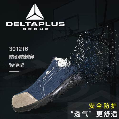 代尔塔301216安全鞋防砸防刺穿防静电防滑作业鞋工程鞋工地防护鞋