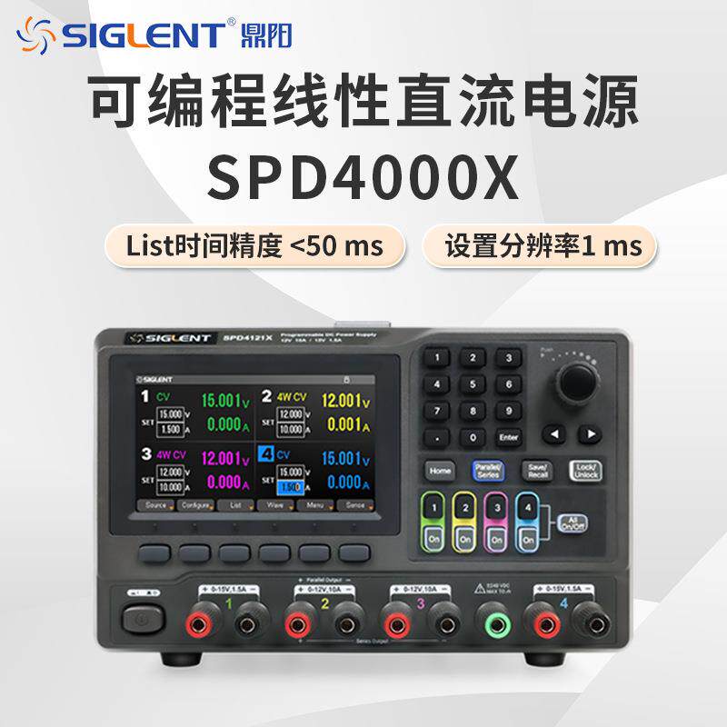 SPD4000X 系列可编程线性直流电源高分辨率四路输出询价优惠