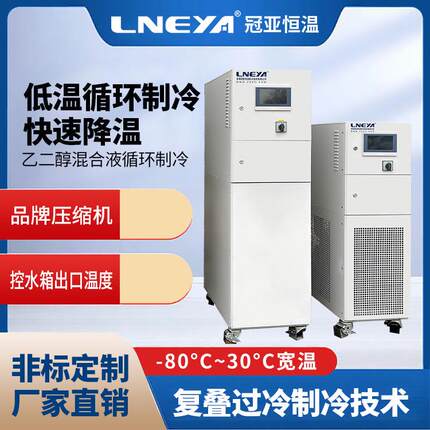 实验室冷却水循环机生产厂家哪家好无锡冠亚半导体高精度冷水机
