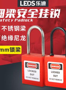 乐迪LEDS 不锈钢细梁工业安全挂锁4mm尼龙梁塑料绝缘挂锁LDP41/42
