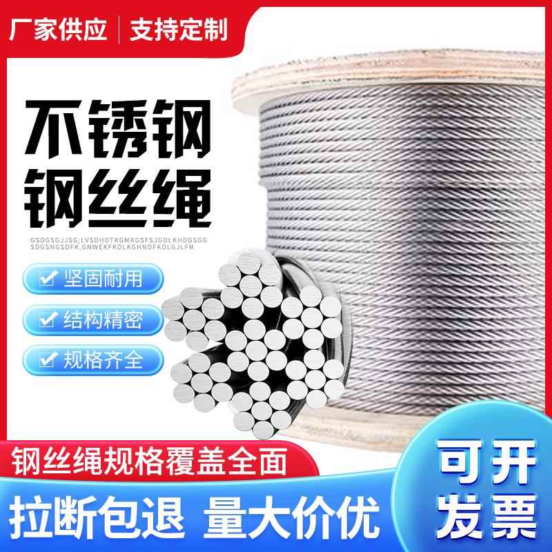 304不锈钢钢丝绳1 1.5 2 3 4 5 6mm超细软钢丝线晾衣绳子
