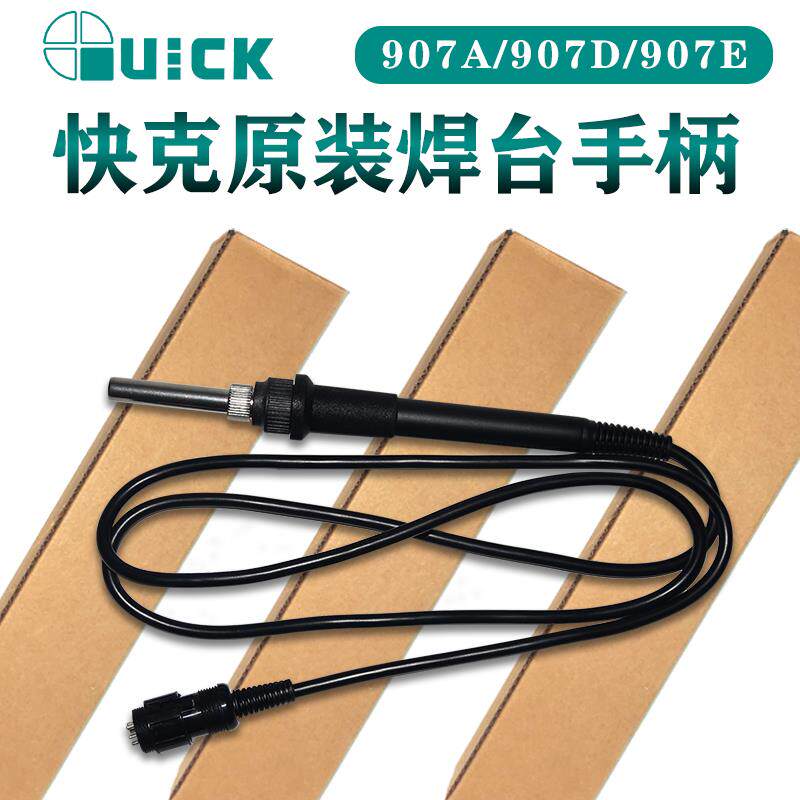 原装快克936A236 969A907A936E375B706焊台烙铁手把907D手柄配件