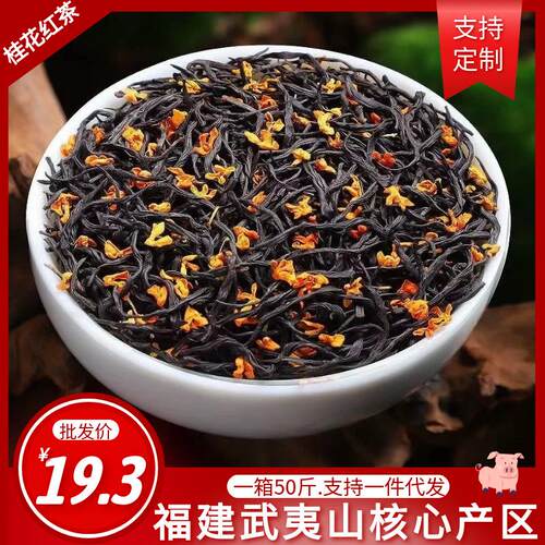 武夷山绿茶桂花小种红茶春茶牡丹茶叶蜜桃香果香礼盒500厂家