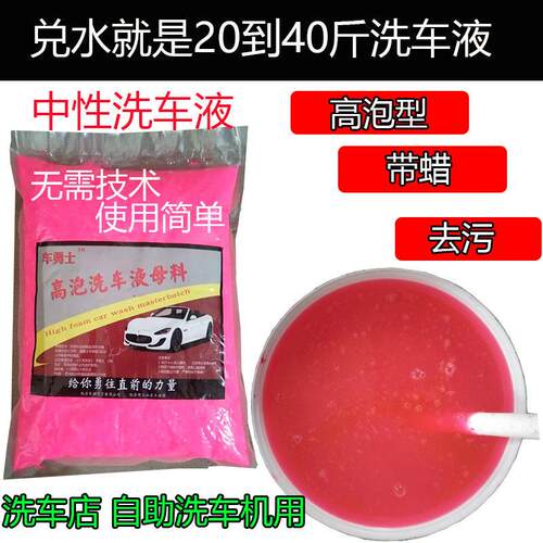 车勇士高泡洗车液母料大桶自助洗车店专用兑20L升浓缩泡沫液加蜡