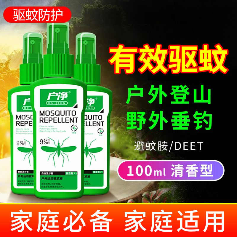 驱蚊喷雾驱蚊液儿童防蚊花露水户外垂钓鱼野外驱避蚊胺驱蚊不叮
