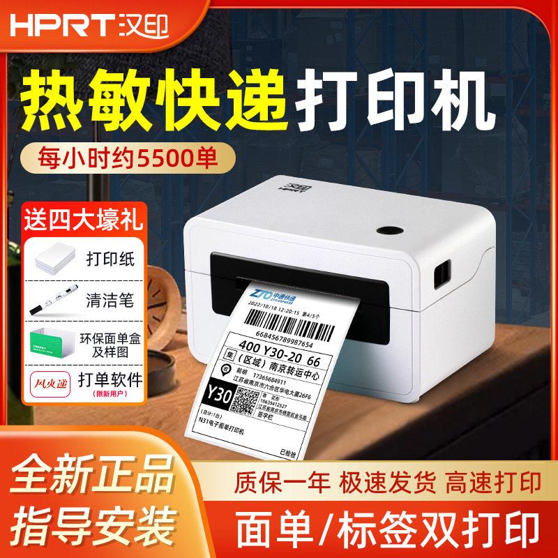 快递面单打单机汉印N31联单快递单打印机电子面单热敏标签打印机