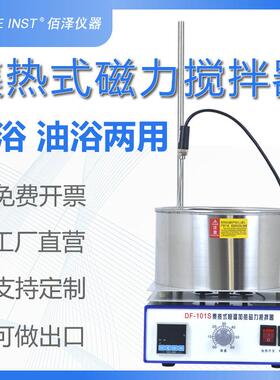 佰泽仪器DF-101S集热式恒温加热实验室用磁力搅拌器